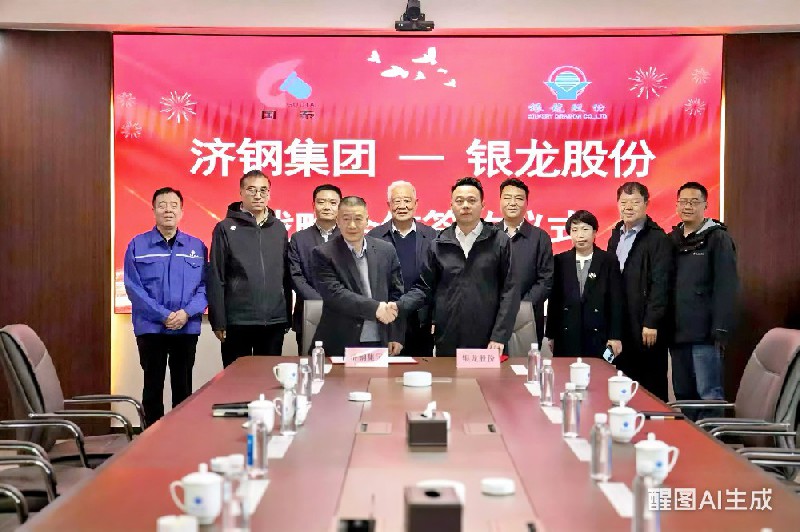 強強聯合 共啟新篇｜濟源鋼鐵與銀龍股份簽署戰略合作協議